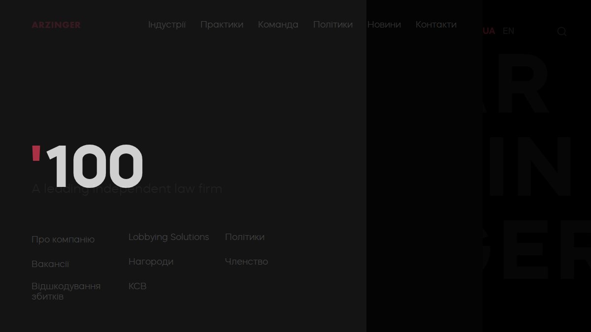 Screenshot of arzinger.ua interface
