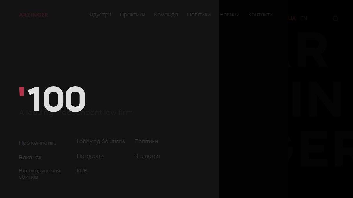 Screenshot of arzinger.ua interface