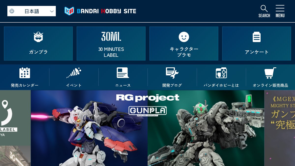 Screenshot of bandai-hobby.net interface