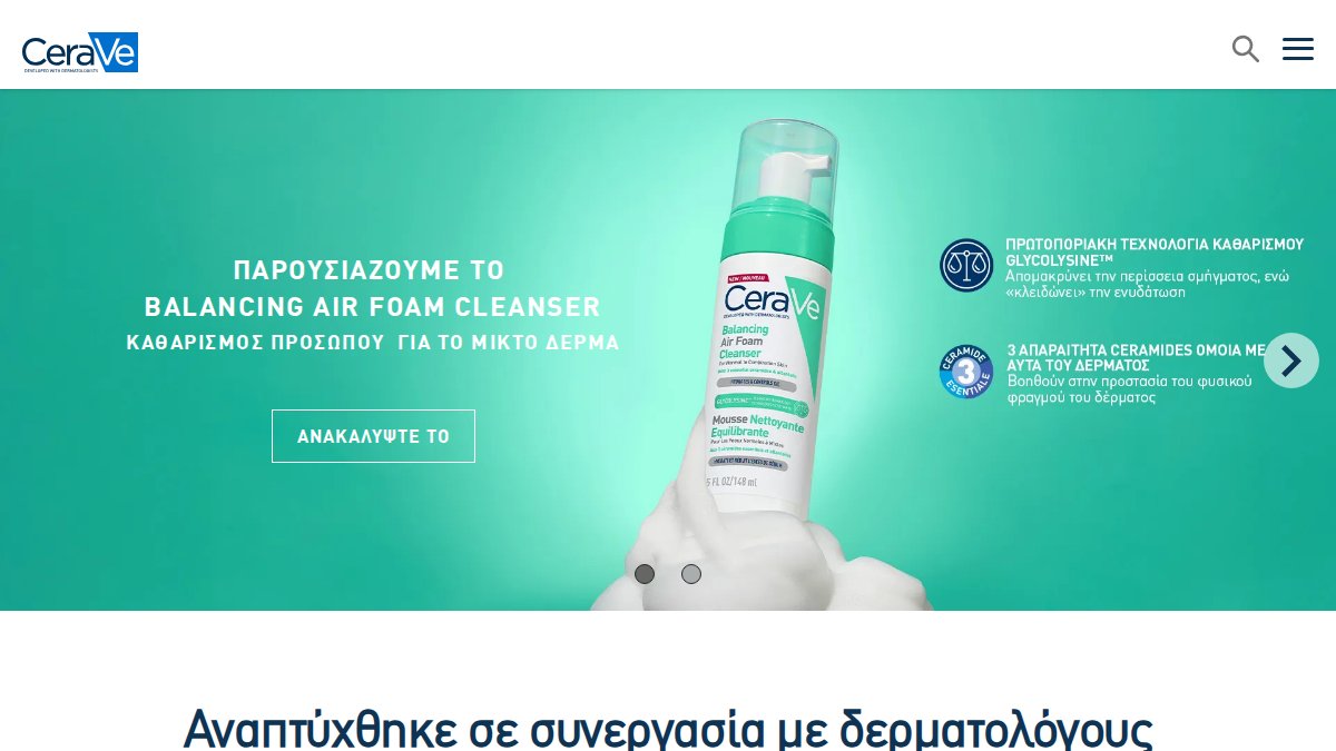 Screenshot of cerave.gr interface
