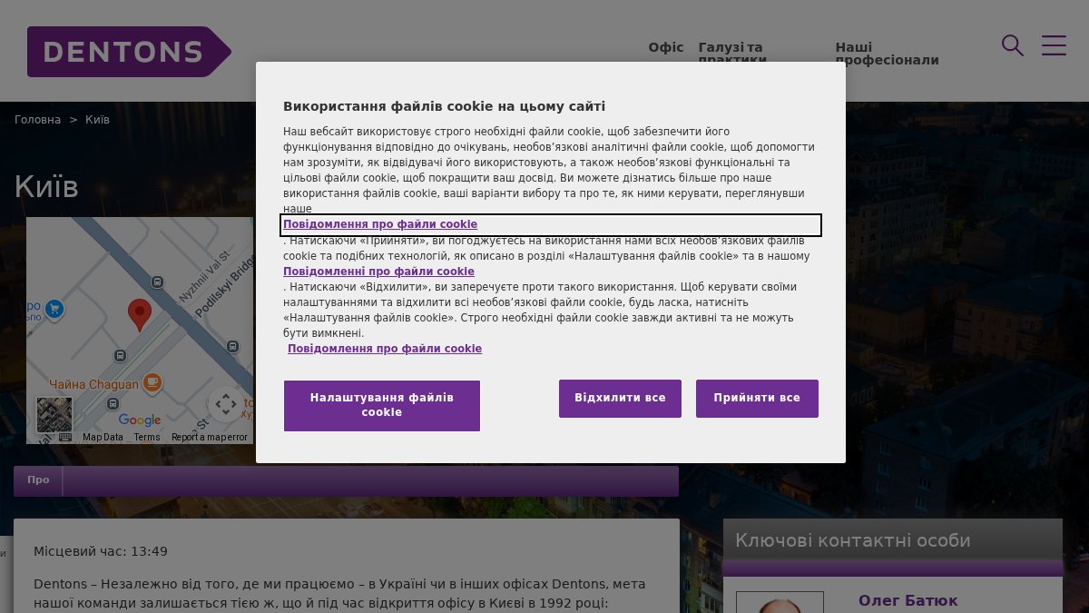 Screenshot of dentons.ua interface