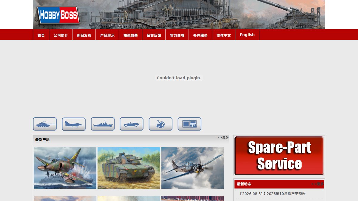 Screenshot of hobbyboss.com interface