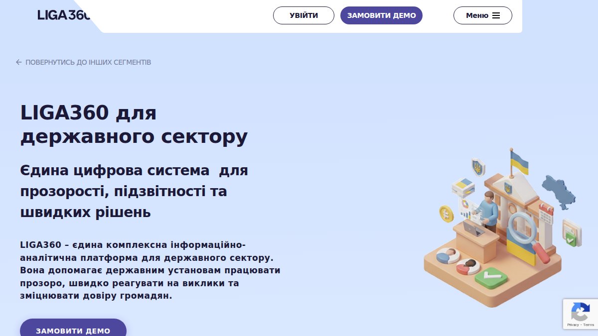 Screenshot of Public Sector page on ligazakon.net