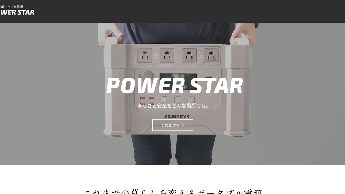 Screenshot of powerstarbattery.com interface