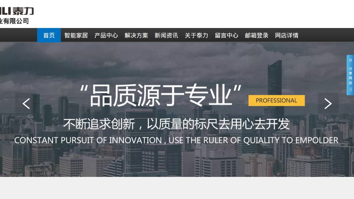 Screenshot of taili.com interface